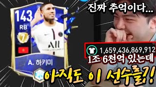 1조 6천억 있는데 아직도 이 선수를 스쿼드 바로 짜봤습니다  FC모바일 [upl. by Soiritos375]