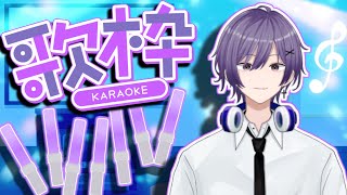 初めての歌枠 ＃karaoke 歌枠 singing [upl. by Valentina]