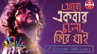 Aro Ekbar Cholo Fire Jai Karaoke With Lyrics [upl. by Bindman]