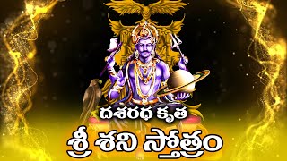 దశరథ కృత శ్రీ శని స్తోత్రం తెలుగు అర్ధముతో  Dasaratha Krutha Sri Shani Stotram With Lyrics [upl. by Ayotel]