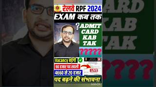 RPF Constable And Si Exam Date ✅️ RPF Exam Date 2024✅️ RPF SI Exam date ✅️viralvideo ytshort [upl. by Adniles]