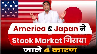 Why us market is falling  why stock market down today Global Market Crash  Nifty Crash [upl. by Haerle]