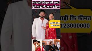 Sonakshi sinha wedding reception red saree price sonakshisinha zaheeriqbal shorts shortsfeed [upl. by Ellirpa]