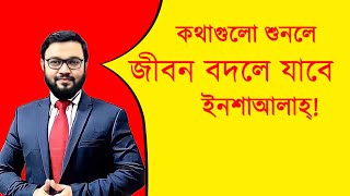 কেউ কখনো বলেনি এভাবে [upl. by Akeenat]