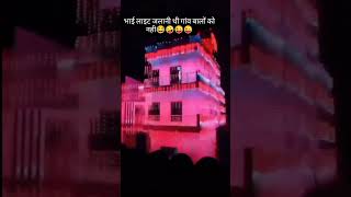 घर जलाना था 😧 गाँव वाला को नहीं😆😆 funnyimages shortvideo shorts [upl. by Nazario]