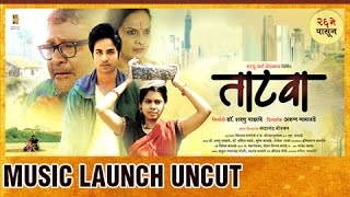 Actor Arun Nalawade Directs Marathi Movie Tatwa ताटवा  Music Launch [upl. by Leibrag]