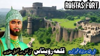 Qila Rohtas JhelumFull history of Rohtas Fortdaryaftwithzeeshan [upl. by Mlehliw]