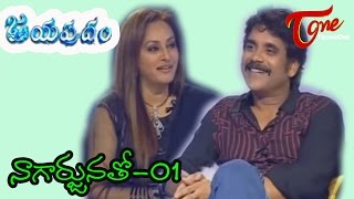 Jayapradam  with  Akkineni  Nagarjuna  Episode 01 [upl. by Herzel166]