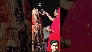 करवा चौथ ❤️ karwachauth karwachauthspecial shortsvideo shorts bolliwooddance [upl. by Arramahs]