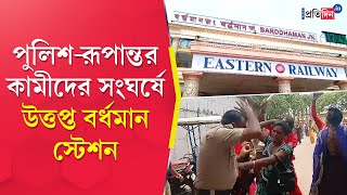 Bardhaman Station Transgenders protest Allegations of beating and harassment against RPF personnel [upl. by Anasxor764]