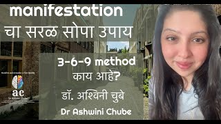 369 Manifestation technique  Marathi [upl. by Sufur]