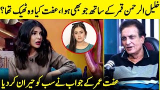 Iffat Omar Speaks About KhalilUrRehman Qamar Kidnapping  Nauman Ijaz  G Sarkar  Desi Tv  JQ1Q [upl. by Rausch347]