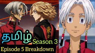 Tokyo Revengers Season 3 Episode 5 Tamil Breakdown தமிழ் [upl. by Eugeniusz]