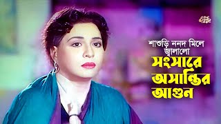 Sangsare Oshantir Agun  শাশুড়ি ননদ মিলে সংসারে অশান্তির আগুন জ্বালালো  ShabanaampJasim  Sad Scene [upl. by Arahat]