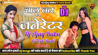 Chalu Kar Jenerator  Purav Jha  Remix Full Hard New Style Bass Mix By Dj Ajay Babu G Teck Basti [upl. by Ajnotal]