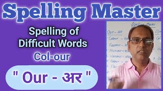 Spelling of Difficult Words20 Spelling MasterSpelling Kaise ShikheSpelling MistakeSpoken Eng [upl. by Aneetsirk]