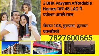 Agrante Kavyam Homes  Dwarka Expressway Sector108  Sample Flat 2BHK with 3 Balcony [upl. by Adekahs]