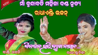 Ladies danda nrityaMaa brundabati mahila danda nrityatukel danda nritya [upl. by Thilda839]