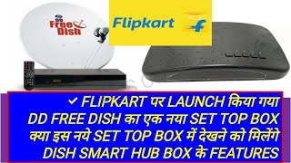 FLIPKART पर आ गया DD Free Dish का एक नया Set top box जानिये इस नये Set top box के बारे में। [upl. by Htenywg]