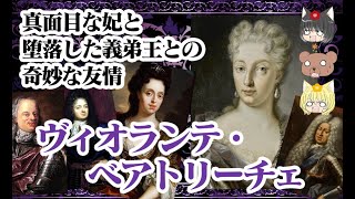 ヴィオランテ・ベアトリーチェ・ディ・バヴィエーラ【ゆっくり解説】 [upl. by Yluj47]