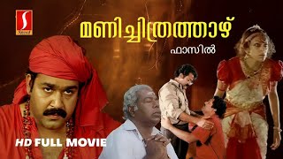 Manichitrathazhu HD Full Movie  Mohanlal Suresh Gopi  Shobana  Nedumudi Venu Innocent [upl. by Gresham]