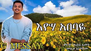 G mesay addis amet new year  እንቁጣጣሽ  አዲስ ዓመት  ethiopian new year music  ebs tv etv [upl. by Nyrem126]