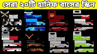 Top 20 HANIF Bus Skin And Glass BSBD Local Service [upl. by Devan]