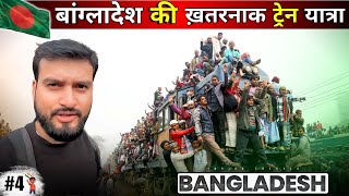 EXTREME OVERCROWDED 🇧🇩 Bangladesh Railway Train Journey  Indian in Bangladesh [upl. by Yrroc]