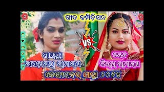 Dumdar song compositions Saisree Sita vs chandan sita [upl. by Eilsew892]