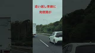 高速道路、追い越し車線に発炎筒が光っている🔥‼️ [upl. by Yuzik]