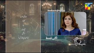 Be Rung  Episode 58 Teaser  14th September 2024   Sukaina Khan amp Agha Talal   HUM TV [upl. by Irmo]