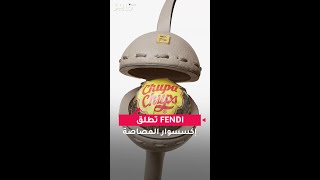 FENDI تطلق إكسسوار المصاصة [upl. by Anelrac]