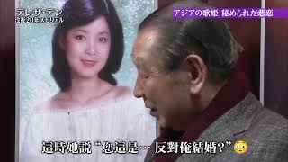 quot第一次穿上婚紗 也是最後一次quot鄧麗君在日本演唱會中 穿上婚紗 唱出quotジェルソミーナの歩いた道 quot 完全道出自己退婚後心情 [upl. by Chansoo]