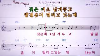 💖방법10cm 👍MR노래방 악보 코드Karaoke With Sheet Music [upl. by Walcott758]