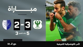 مباراة  المصري 3 53 2 الهلال الليبي  دور الـ 32  كأس الكونفدرالية [upl. by Ahseenyt]