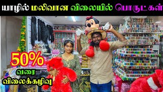 யாழில் விசேட விலைக்கழிவில் விற்கப்படும் பொருட்கள்  Fine Selection Chunnakam  Jaffna [upl. by Gnod]