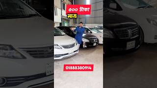 500 টাকা মাত্র 😱😱🤔 used car price bd car carprice [upl. by Oilenroc]