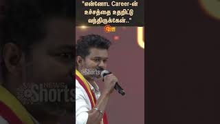 TVK Vijay Speech About Career  TVK Maanadu  Sun News [upl. by Williamsen]