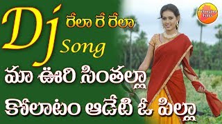 Maa Uri Sinthalla Kolatam  Latest Folk Dj Song  Private Dj Songs  Telugu Dj Songs  Janapada Dj [upl. by Ahsotan]