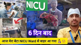 finally आज मेरा बेटा 🧑‍🍼NICU Ward से बाहर आ गया 😢🙏 utkarshsgpgivlog nicu nicubaby nicucare [upl. by Tnahs]