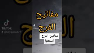 مفاتيح الفرج لكل مهموم ومديون [upl. by Aurelius984]