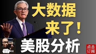 美股再创新高！美联储会议纪要暗藏危险！特斯拉 英伟达 最新路线 比特币破位还是反弹？ Jay金融财经分析 [upl. by Zilla797]