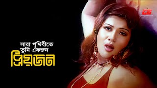 Sara Prithibite Tumi Ekjon  সারা পৃথিবীতে তুমি একজন প্রিয়জন  Munmun  Jewel  Movie Song [upl. by Rawdan133]