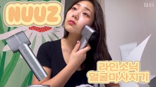 NUUZ 뉴즈 라인소닉 뷰티디바이스 집에서 하는 홈케어 얼굴마사지기 추천 ☆ [upl. by Veats]