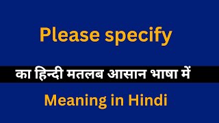 Please specify meaning in HindiPlease specify का अर्थ या मतलब क्या होता है [upl. by Ankney144]