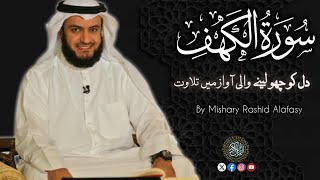 Surah AlKahf Full  By Mishary Rashid Alafasy  Beatiful Recitation  Surah kehf the cave [upl. by Reina]