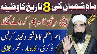 Achi NaukriJob Milne Ka Wazifa  Wazifa For Hajat  How to Get a Job  8 Shaban Ka Wazifa [upl. by Lleirbag]