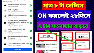 Facebook followers reach views বাড়িয়ে নিন  Facebook followers বাড়ানোর উপায়  Best Trading app [upl. by Coulombe853]