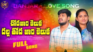 CHODAJARI KELUKAFULL SONG BANJARA LOVE FAILURE SONG 2023 BALAKRISHNA BANJARA ROJA SINGER BANJARA [upl. by Eeliak]