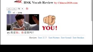 HSK Vocabulary Review Level 1 B Word 51100 [upl. by Neoma]